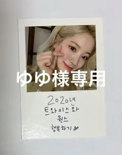 ゆゆ様専用　　　TWICE　ダヒョン　トレカ