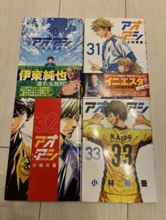 2026年最新】アオアシ31巻の人気アイテム - メルカリ