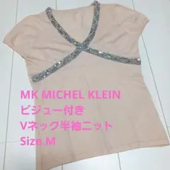 MK MICHEL KLEIN　ビジュー付き　Vネック半袖ニット　Size.M