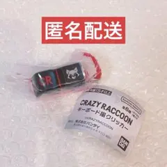 CRAZY RACCOON キーボード風クリッカー ラッキーくん CR