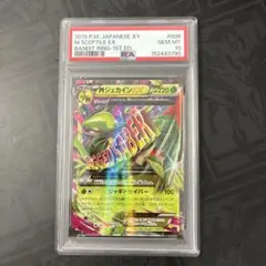 MジュカインEX ARS10 ポケモンカード 008/081 アンリミ 鑑定書付