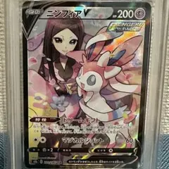 ニンフィアV CSR [ S8b 231/184 ] 「VMAXクライマックス」