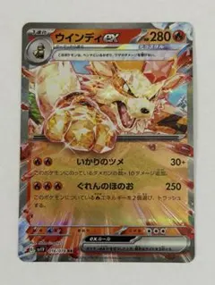 ウインディex RR 016/078 SV1V Pokemon Cardのサムネイル