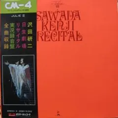 ❤️沢田研二サイン色紙&レコード❤️日生リサイタル　昭和歌謡曲　限定入手困難 ❤️沢田研二サイン色紙&レコード❤️日生リサイタル 昭和歌謡曲
