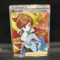 2026年最新】アララギ博士の人気アイテム - メルカリ