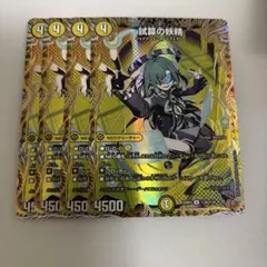 試算の妖精　キャピタルフェアリー　シークレット