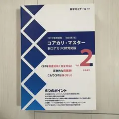 2026年最新】コアカリマスター 第7版の人気アイテム - メルカリ