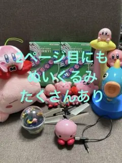 カービィ キャラクターグッズ セット まとめ 【値引き、バラ売り不可】