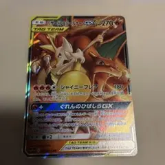ポケモンカード リザードン&テールナーGX RRのサムネイル