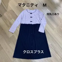 マタニティ　ワンピース　パジャマ　M