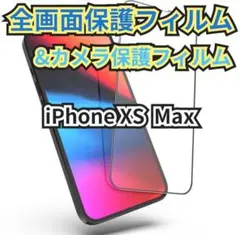 新品未使用【iPhoneXsMax】全画面保護フィルム&カメラ保護フィルムセット