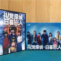 視覚探偵 日暮旅人 全巻DVD  DVD-BOX 全話コンプリート
