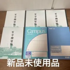 学習用ノートセット 百字練習帳 英習罫のサムネイル