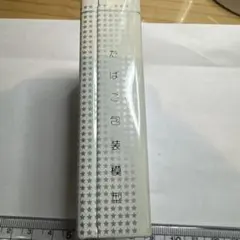 希少品】昭和レトロ デザイン 自動販売機 ダミー 2個 80年代