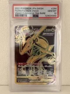 ポケモンカード　レックウザ　Vmax UR PSA10 ① 178 ポケモンカード レックウザ Vmax UR PSA10 ① 178 - メルカリ