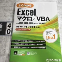 よくわかる Microsoft® Excel® マクロ/VBA Office …