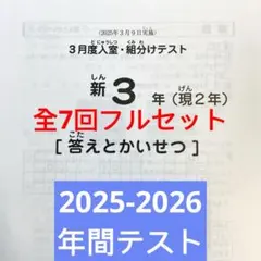 2026年最新】sapix 新3年 入室テストの人気アイテム - メルカリ