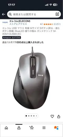 ELECOM EX-G Mサイズ USBマウス