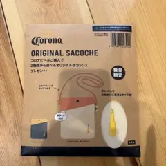 Corona ORIGINAL SACOCHE 未開封
