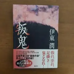 新 影狩り コレクション 奥州幻魔城 岡村賢二 - メルカリ