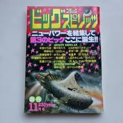 2026年最新】ビッグコミックスピリッツ 1985の人気アイテム - メルカリ