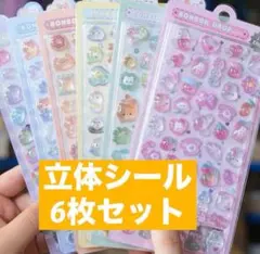 【まとめ売り】ボンボンドロップ風シール6枚セット 立体シール ぷくぷくシール