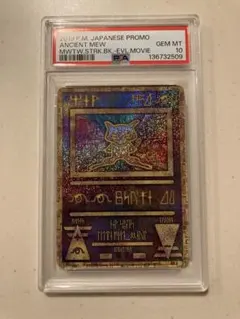 2026年最新】古代ミュウ psa10 2019の人気アイテム - メルカリ