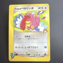 【美品】アカネのベロリンガ ● ポケモンカード★VS 017/141【1st】 アカネのベロリンガ ○ ポケモンカード☆VS 017/141 - メルカリ
