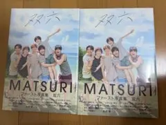 新品未開封 MATSURI ファースト写真集　双六　2冊セット