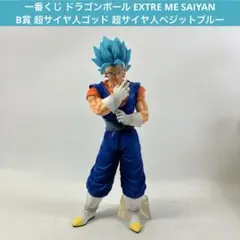 【美品】 一番くじ ドラゴンボール 超サイヤ人ゴッド ベジット フィギュア