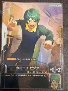 ガンダムカードゲーム カミーユ・ビダン ニュータイプチャレンジ
