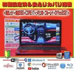 ◎極上赤＆無敵☆新品SSD☆CORE-I7☆ブルーレイ☆安心リカバリ