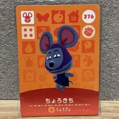 amiibo ちょろきち