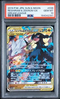 2026年最新】レシラム&ゼクロム sa psa10の人気アイテム - メルカリ