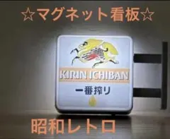 2026年最新】看板 一番搾りの人気アイテム - メルカリ