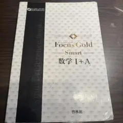 数学I、A Focus Gold白です。