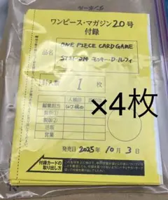 ONE PIECE magazine Vol.20 特典プロモルフィ 4枚セット