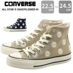 ★匿名発送★CONVERSE ALL STAR デイジー花柄 HI 24.5cm