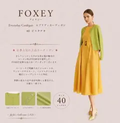 極美品★FOXEY/フォクシー エブリディカーディガン ピスタチオ40のサムネイル