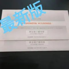 吉野家 株主優待 10000円 【最新】はなまるうどん - メルカリ
