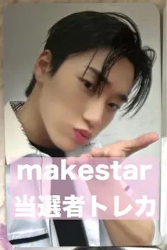 ATEEZ アチズ サン makestar 当選者 限定 トレカ 制服