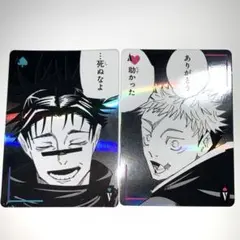 呪術廻戦　ギラギラトランプ　脹相　虎杖悠仁