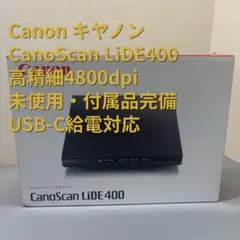 未使用 キヤノン CanoScan LiDE400 スキャナー