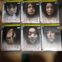トリハダ 全6巻+劇場版2作 DVD全8巻セット - メルカリ