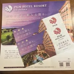 PGM 호텔 & 리조트 오키나와