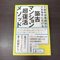 築古マンション超復活メソッド