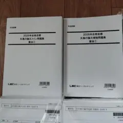 こう書け4点セット＋α LEC 不動産鑑定士 2022年版 - メルカリ