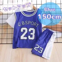 セットアップ ユニフォーム キッズ バスケ バスケットボール 練習着 青 150