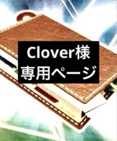 2026年最新】clover MAILの人気アイテム - メルカリ