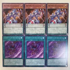 No.2480 無孔砲塔-ディセイブラスター、カオティックエレメンツ 各3枚